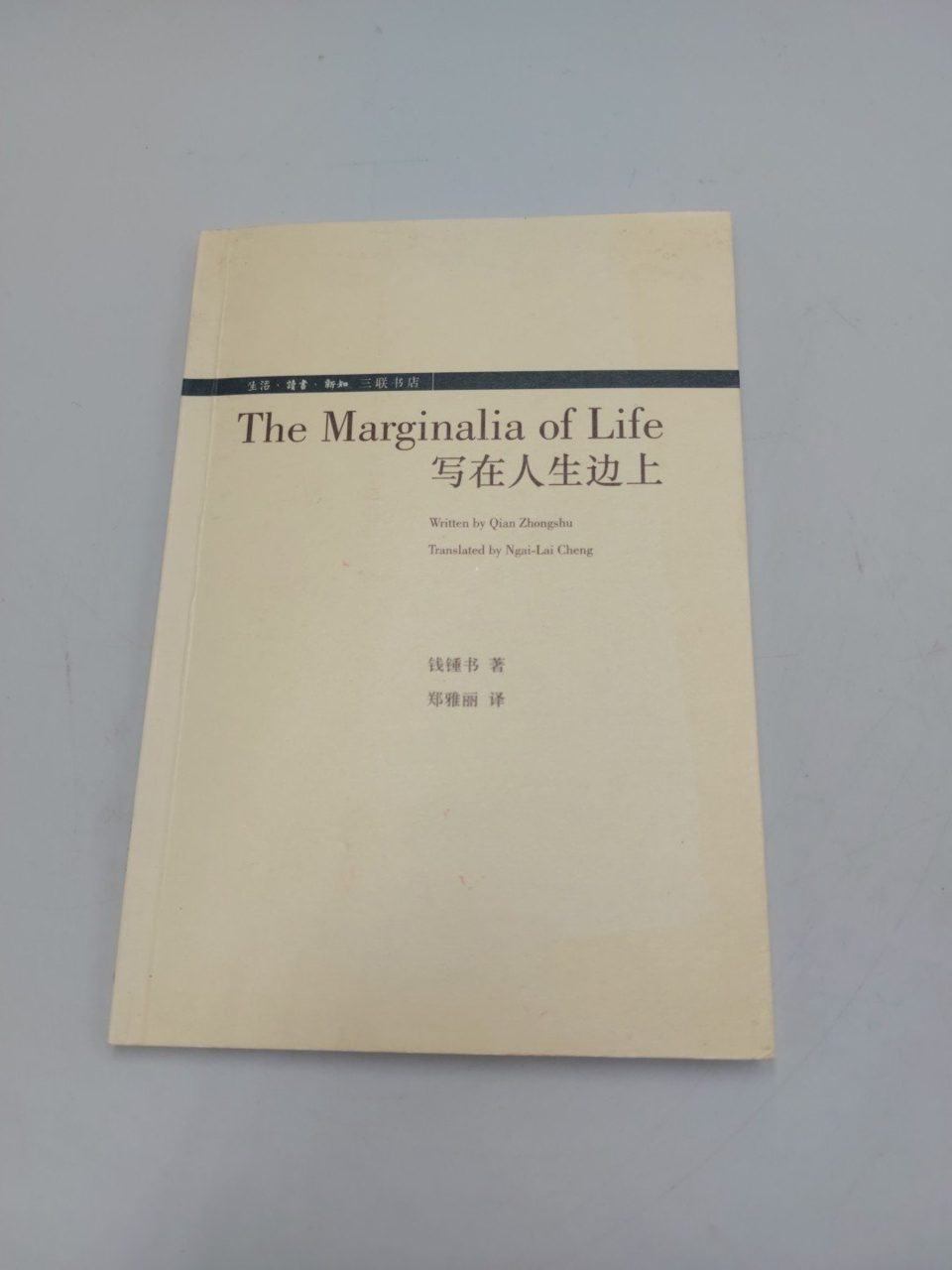 The Marginalia Of Life Qian Zhongshu