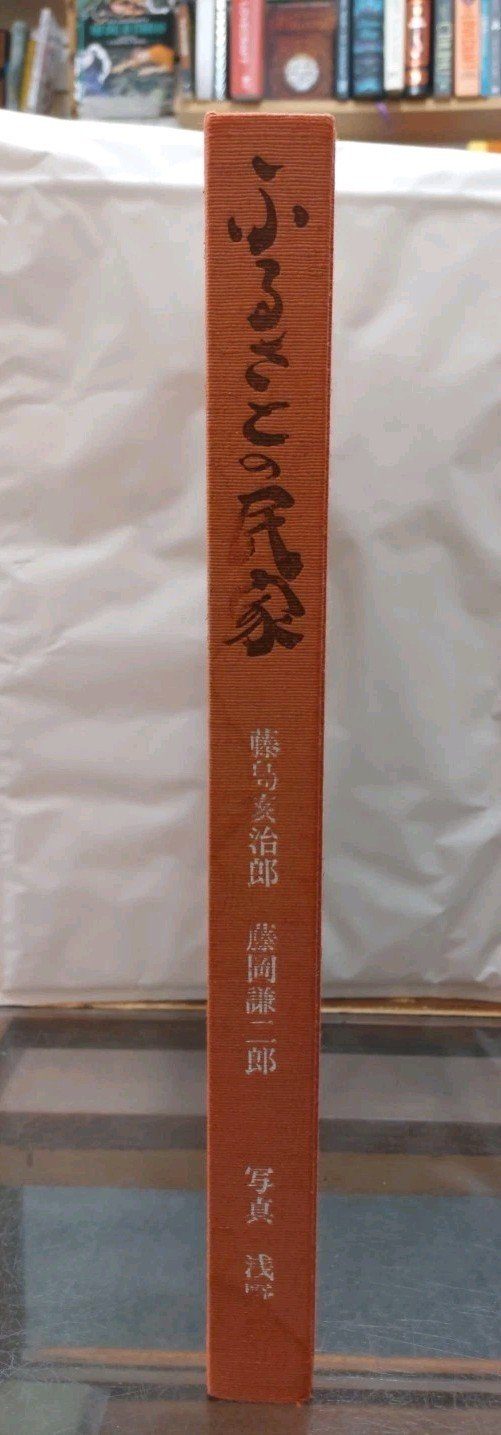 Hometown Japanese Art Photography Book K. Asano K. Fujioka 1977 Japanese Lang