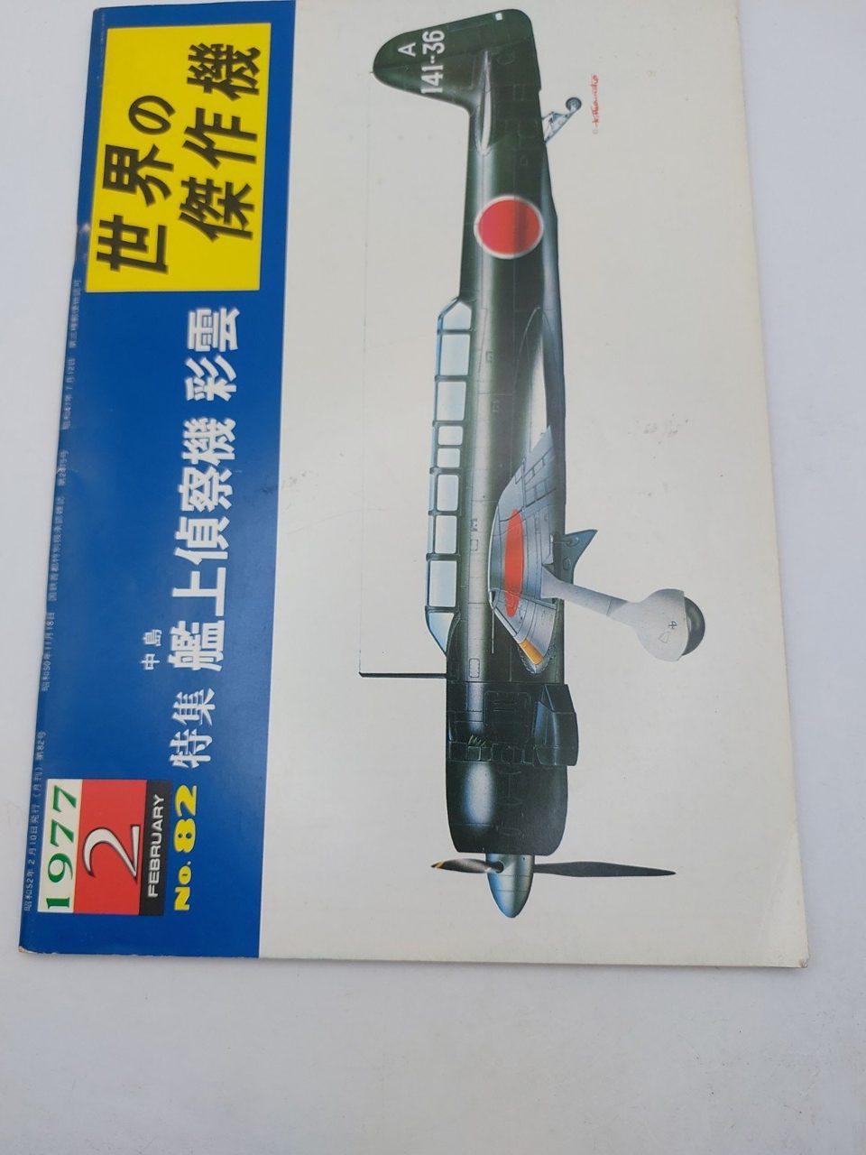 Famous Airplanes Of The World No.82 1977 Japanese Language